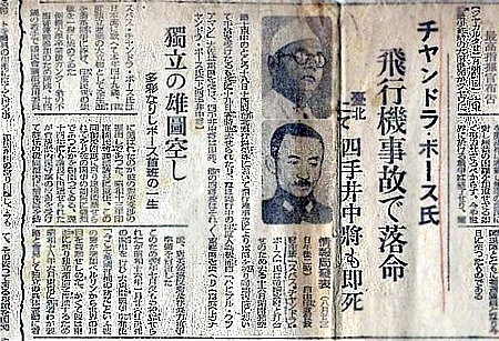 News paper clipping from Japanese newspaper, published on 23 August 1945.