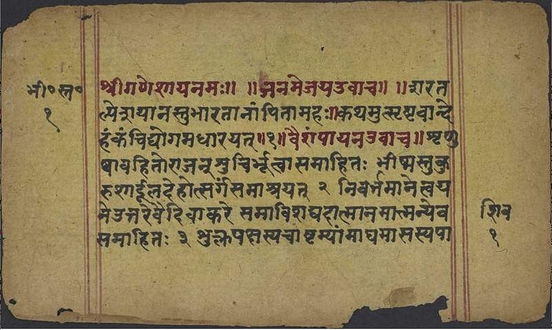 Sanskrit Manuscript