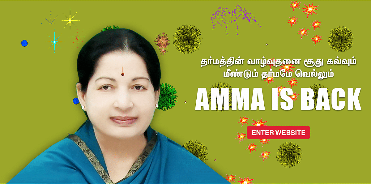In The Name Of Amma
