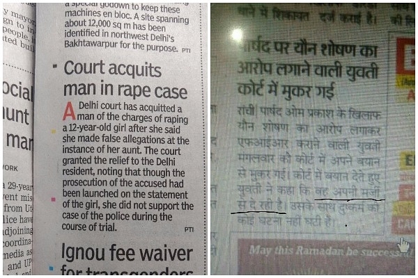 The size of news articles when a man is acquitted or woman turns hostile after alleging rape. (Source: The Times of India, Hindustan Daily)