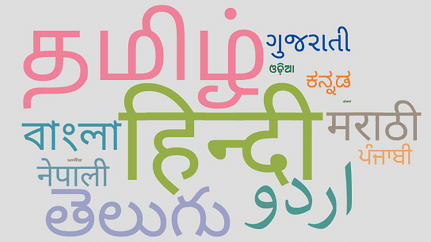 Word cloud of Indian languages on Wikipedia. (<a href="https://commons.wikimedia.org/wiki/User:Psubhashish">Subhashish Panigrahi</a> via Wikimedia Commons)