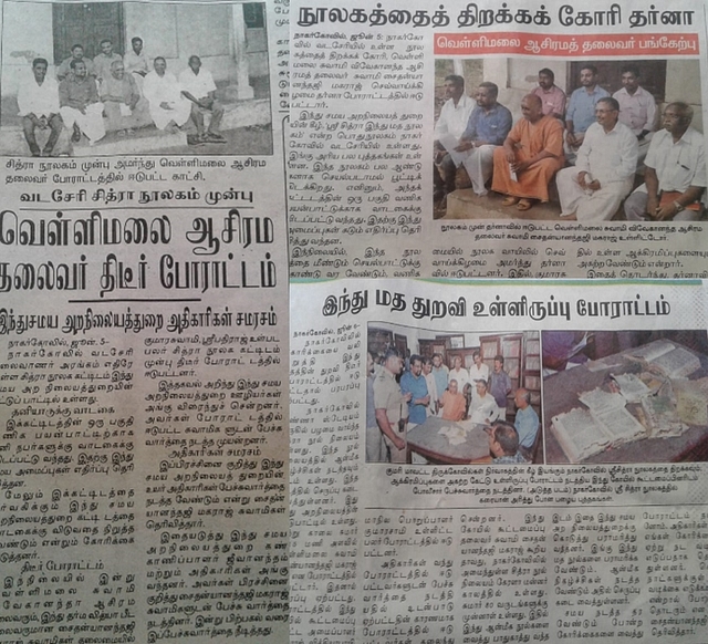 Dharna agitation by Swami Chaitanyananda of Vellimalai Ashram led to the opening of the library. 