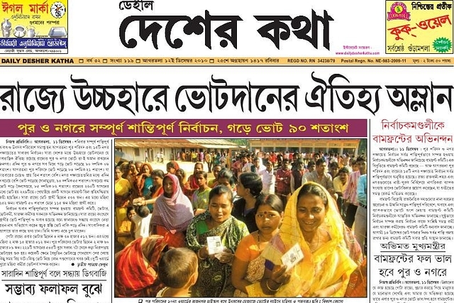 A front page of the Daily Desher Katha