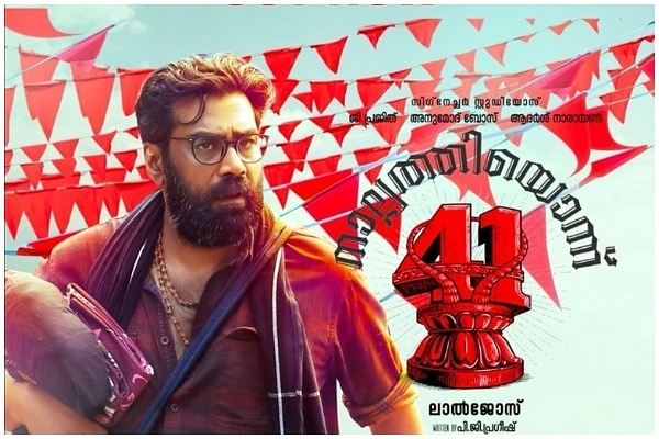 41: A Malayalam Movie Woven Around Sabarimala Leaves The Communists Of Kerala Exposed 