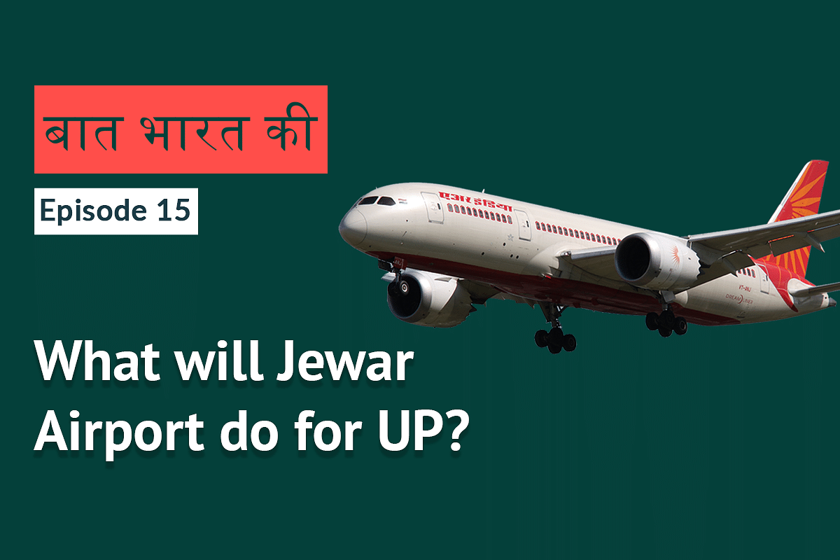 उत्तर प्रदेश के विकास में क्या भूमिका निभाएगा जेवर हवाई अड्डा | Significance Of The Jewar Airport