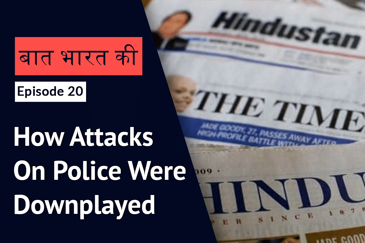 कैसे मीडिया के एक हिस्से ने पुलिस पर सीएए-विरोधी प्रदर्शनकारियों के हमलों पर पर्दा डाला