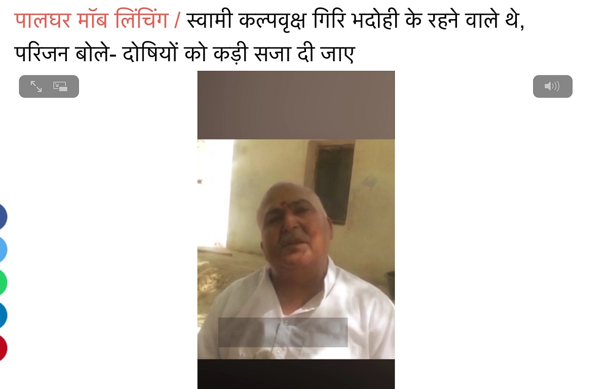 A screenshot of the <i>Bhaskar </i>report on Kalpavruksh Giri Maharaj’s family.