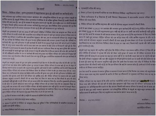 A press note prepared by the committee on 3 January 