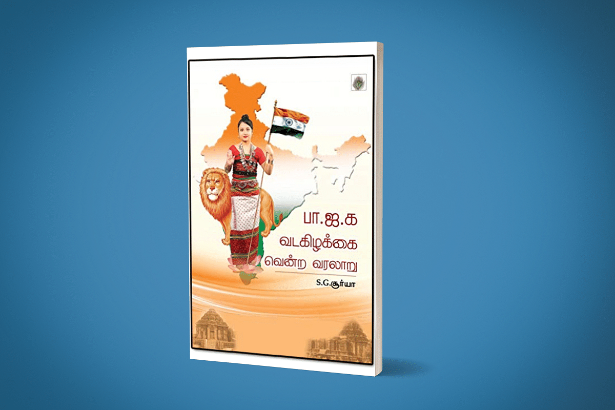 A North Eastern Imagination Of Bharat Mata In Tamil Nadu