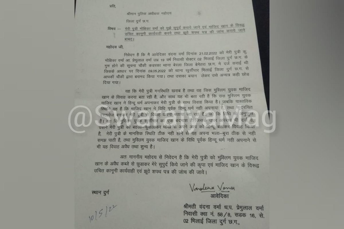 The complaint application given to various offices by the parents of Mokshika 