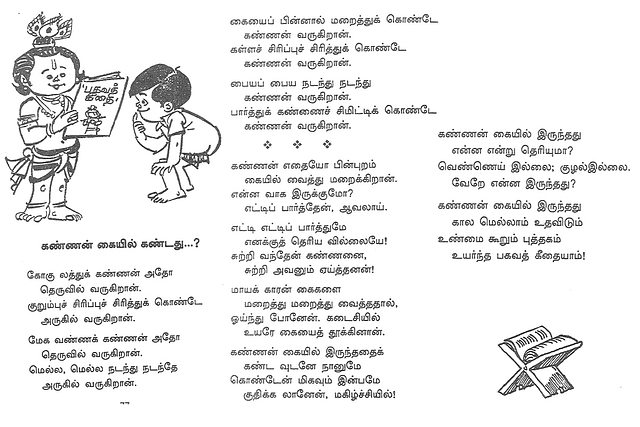 A little boy discovers Bhagavat Gita