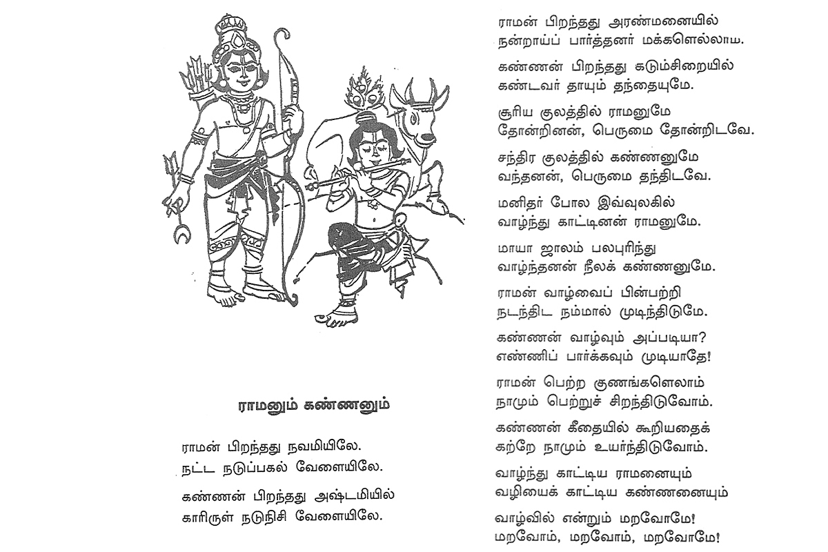 Sri Rama and Sri Krishna - a song that compares and contrasts both the Avatars