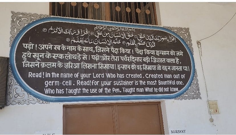 An Islamic verse written on a school wall