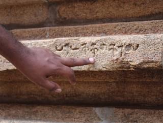 Inscriptions on stone