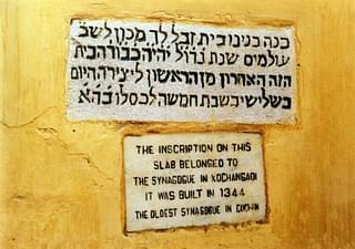 Jewish Inscription in Cochin (Robin klein/Creative Commons)