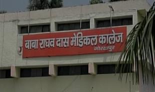 Baba Raghav Das Medical College, Gorakhpur (ANI)