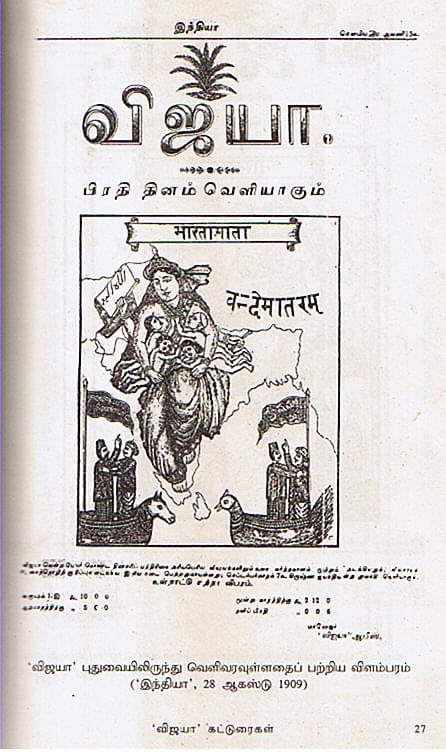 Subramania Bharathi’s Vijaya