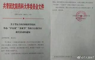 Christmas ban notice issued by the Communist Party. (Weibo/T大漠鱼T)