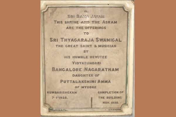 The plaque outside Tyagaraja’s <i>samadhi</i>