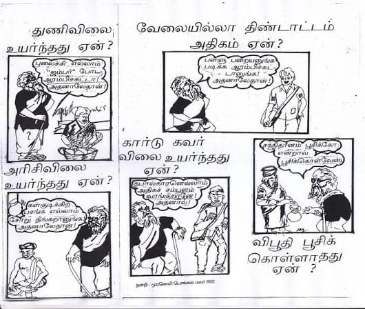 Cartoon in DMK magazine <i>Murasoli</i>, summarising all of EVR’s anti-SC statements.