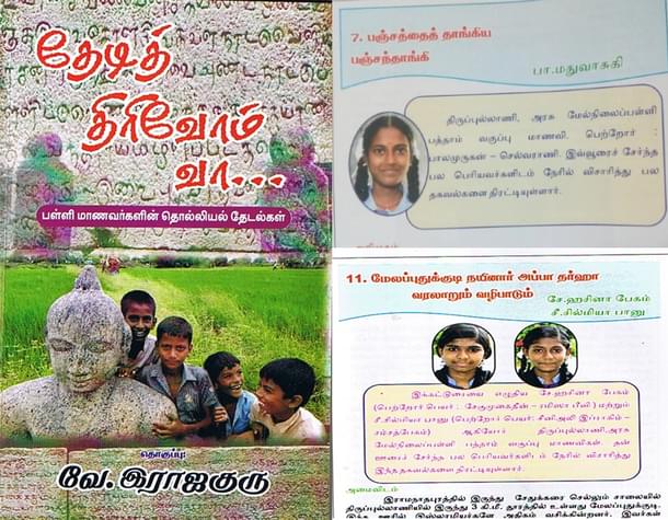 A compilation of 15 articles (14 by students and one by Rajaguru) on the cultural heritage of Thirupullani serves as a model for practical cultural education as well as a model for decentralised heritage conservation.