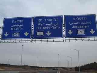 A signboard on Highway 1 connecting Tel Aviv to Jerusalem in Israel (Ajit Doval/Facebook)