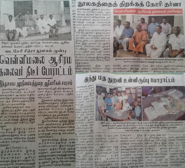 Dharna agitation by Swami Chaitanyananda of Vellimalai Ashram led to the opening of the library.&nbsp;