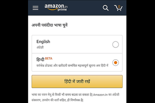 A view of Amazon’s Hindi website 