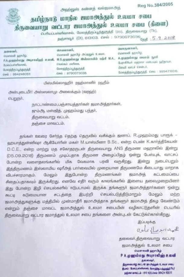 Letter sent to the father of the bride (@GokulTalks/Twitter)