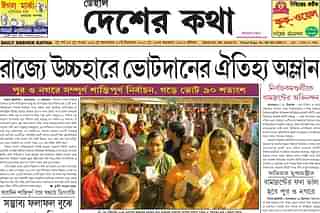 A front page of the Daily Desher Katha