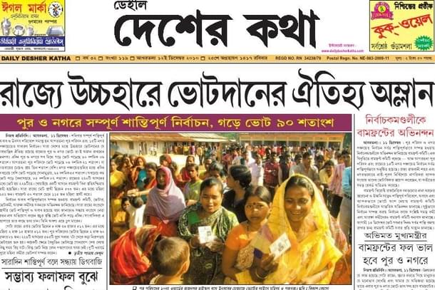 A front page of the Daily Desher Katha