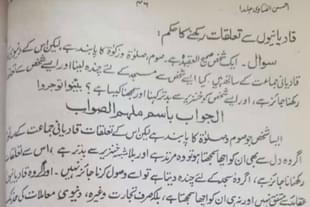 A fatwa stating that anyone who even thinks well of Ahmadis is an apostate. (representative image) (@UsmanAhmad_iam/Twitter)
