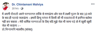 Screenshot from the Facebook Page of BJP MP Chintamani Malviya