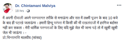 Screenshot from the Facebook Page of BJP MP Chintamani Malviya