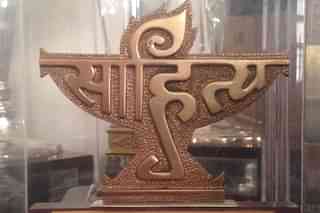 Sahitya Akademi Award (By Satdeep Gill Via Wikimedia Commons)