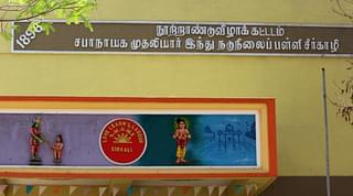 Sabhanayaga Mudaliar Hindu school started in 1896, Sirkazhi.&nbsp;