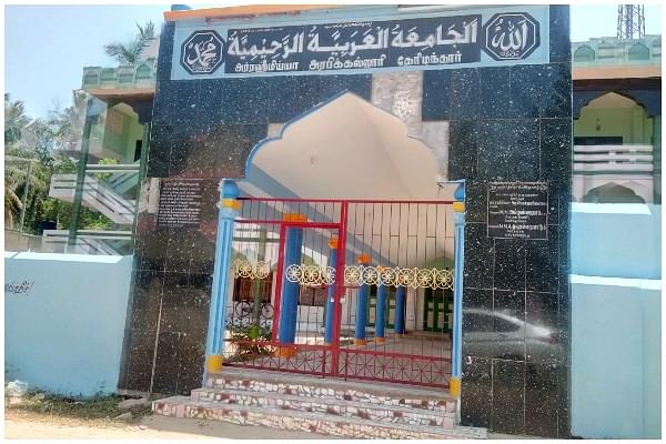 A new Arabic school in the Thanjavur region&nbsp;