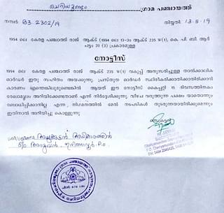 Order issued by Cheriyamundam Grama Panchayat
