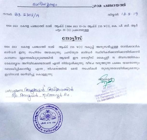 Order issued by Cheriyamundam Grama Panchayat