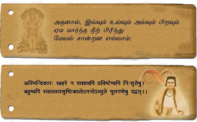 Resonating with  Upanishadic ‘<i>Purnamadham</i>...’ verse, Paripaadal’s lines anticipate the comparison Bhaskaracharya II employs in <i>Bijaganitha</i> when defining Infinity.