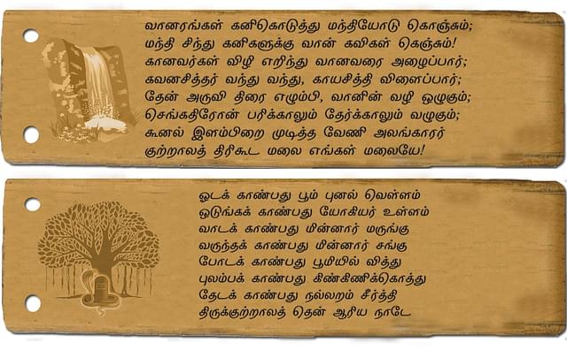 The appreciation of nature continues well into the eighteenth and nineteenth centuries in Tamizh literature.