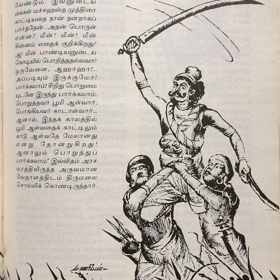 Ponniyin Selvan - Images from a book.&nbsp;