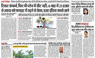 Headlines on Dainik Bhaskar’s front page on 18 September 2019