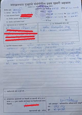 Copy of the non-cognizable complaint shared by Bhanu.