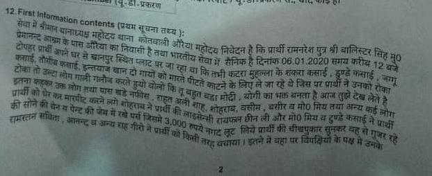 A part of the statement by Ramnaresh in FIR filed by him