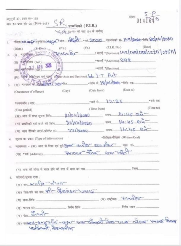 The front page of the FIR filed at Laheri police station 