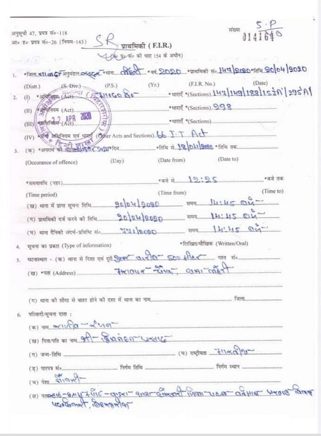 The front page of the FIR filed at Laheri police station&nbsp;