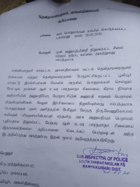 The Sub-Inspector’s letter to the temple owner