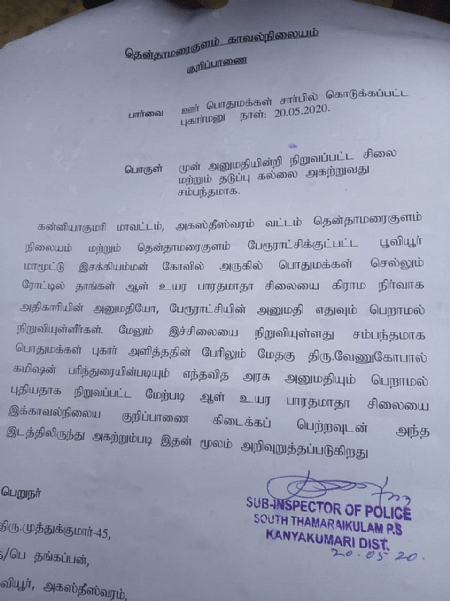 The Sub-Inspector’s letter to the temple owner