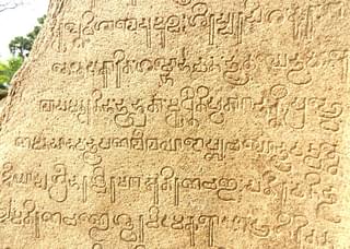 Malai Inscription